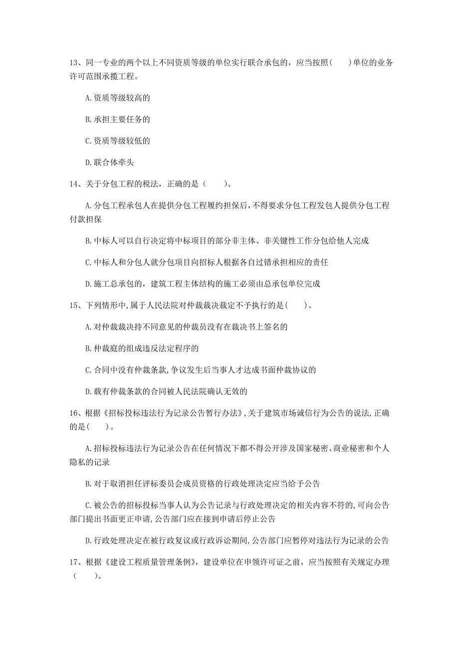 鹰潭市一级建造师《建设工程法规及相关知识》测试题b卷 含答案_第4页