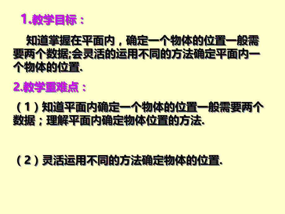 八年级数学上册3.1《确定位置》课件北师大版_第2页