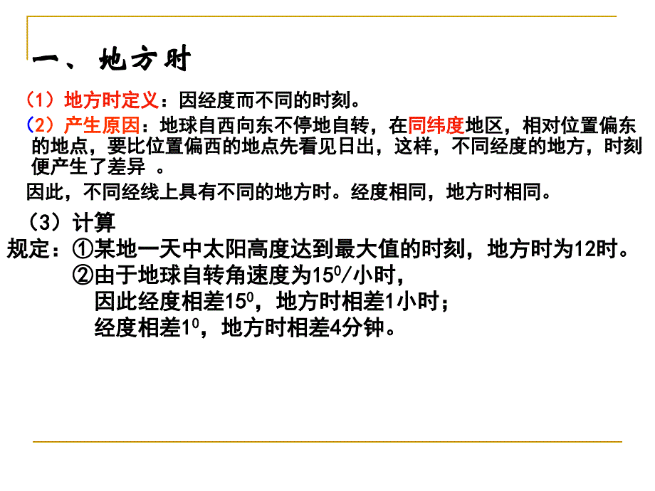 地方时时区与日界线2014年9月_第4页