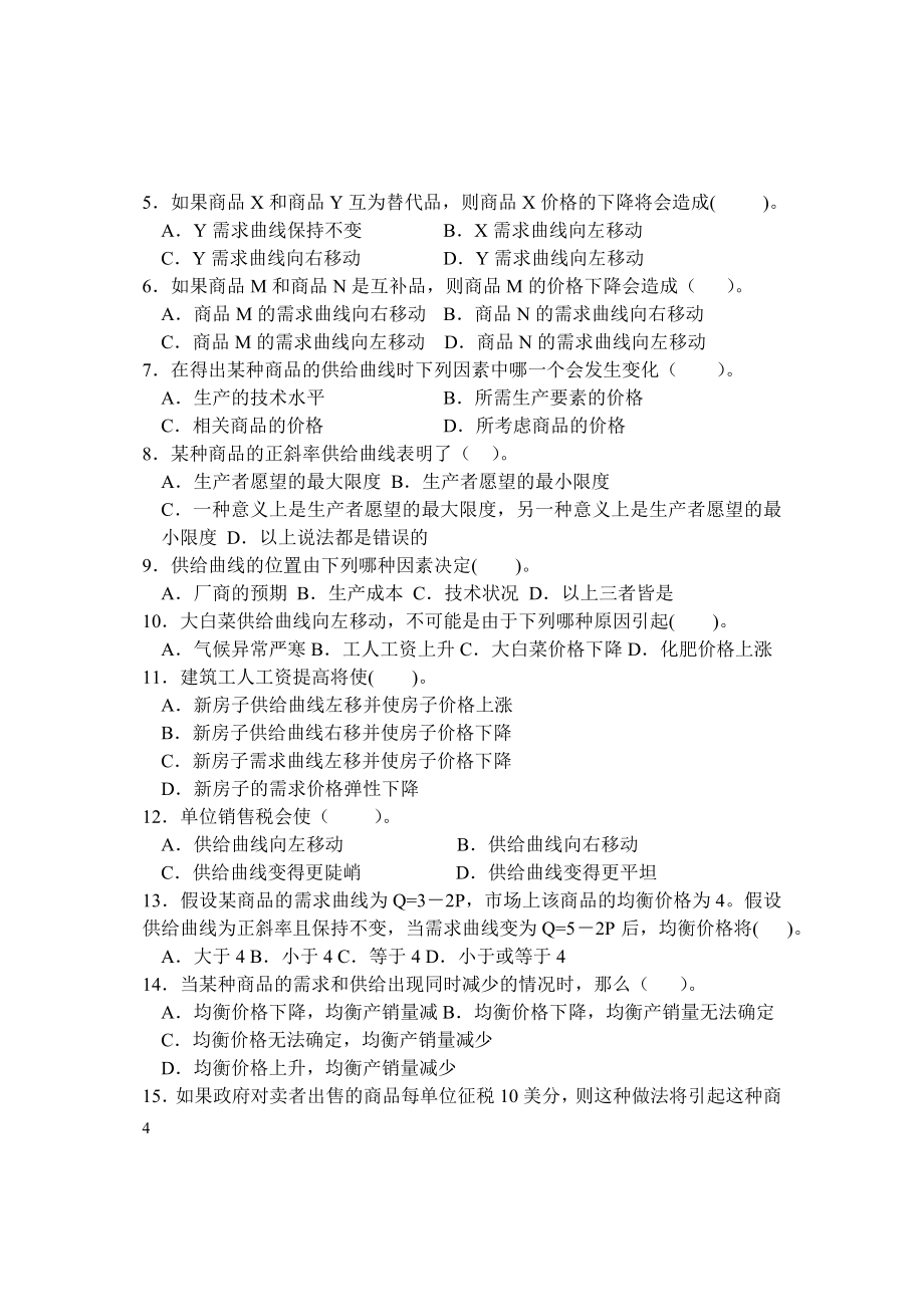 辽宁大学西方经济学内部练习册微观经济学习题集(2008)(1)._第4页