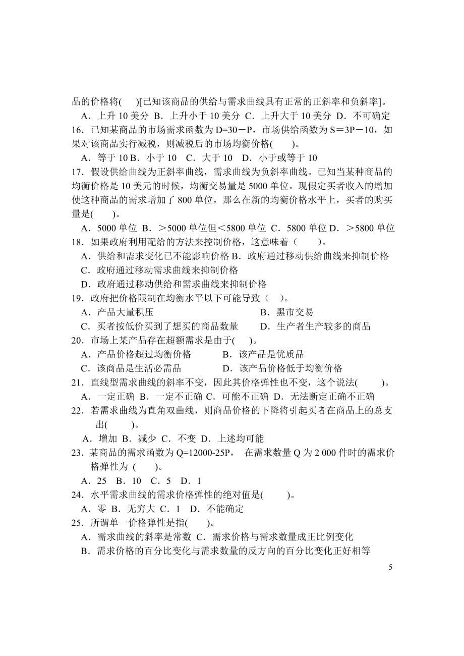 辽宁大学西方经济学内部练习册微观经济学习题集(2008)(1)._第5页