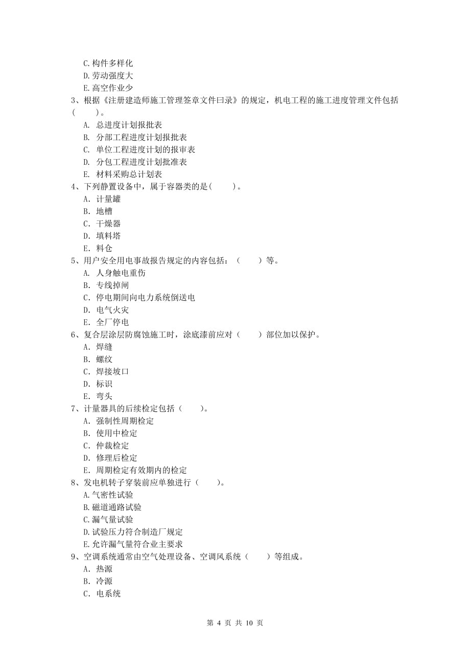 一级建造师《机电工程管理与实务》模拟试卷a卷 附解析_第4页