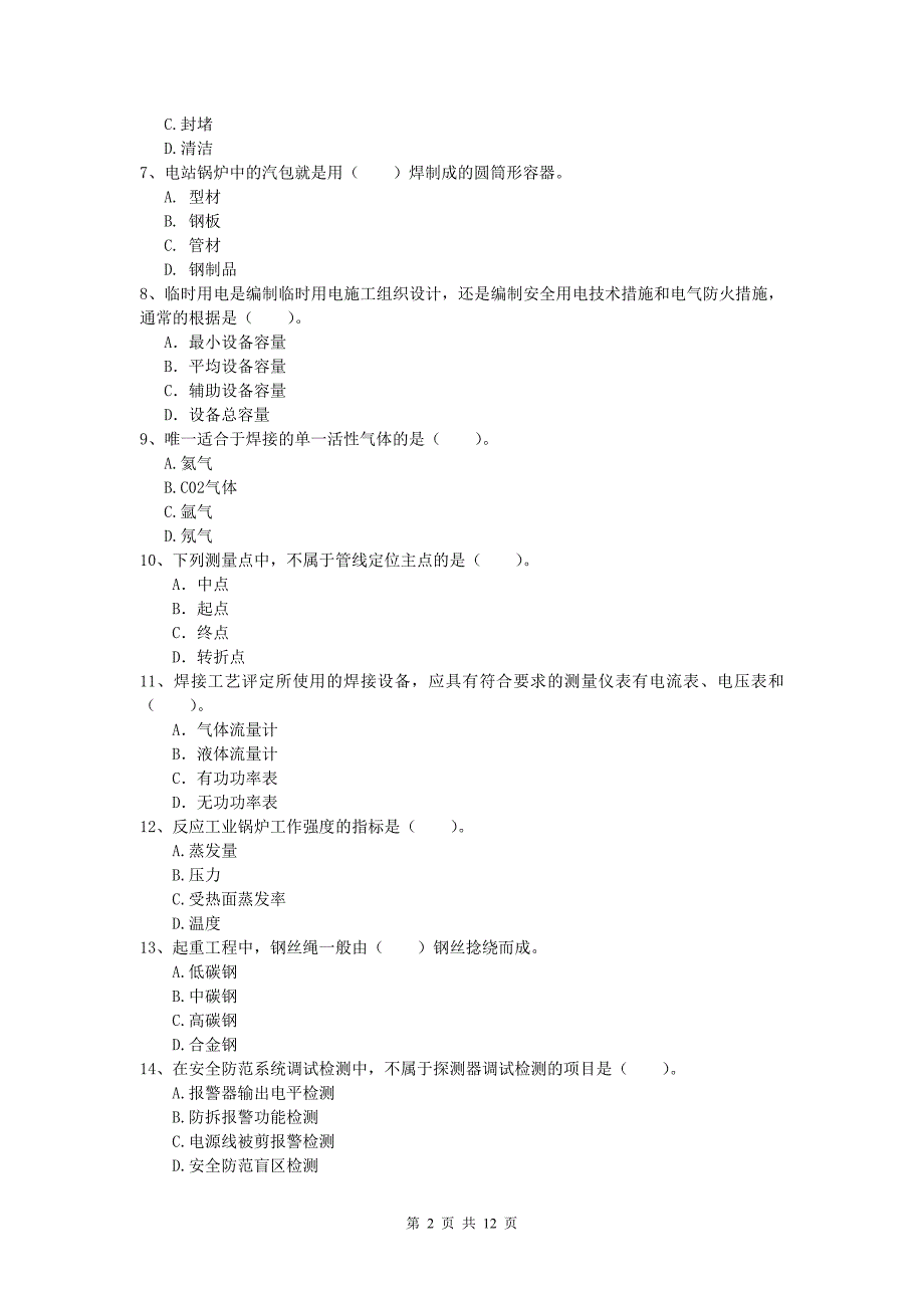 2020版国家注册一级建造师《机电工程管理与实务》试卷a卷 （含答案）_第2页