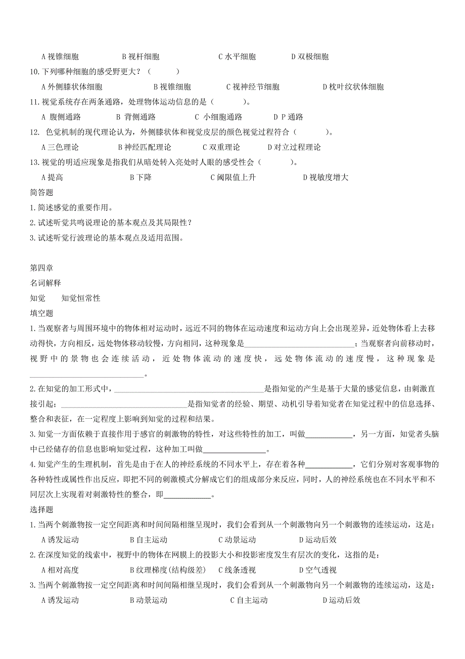 普通心理学复习题._第3页