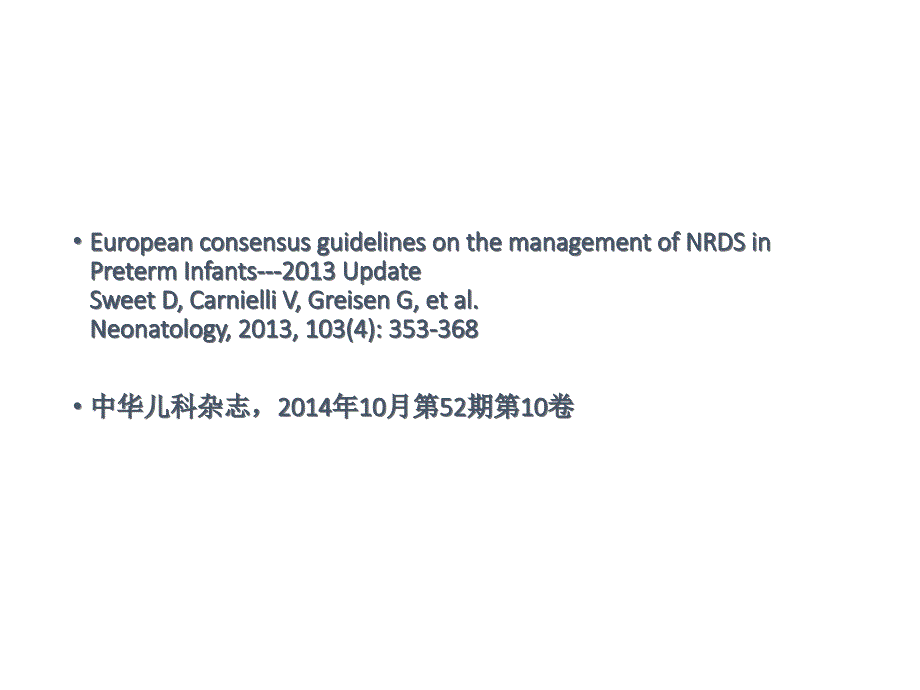 欧洲nrds管理指南2013.._第2页