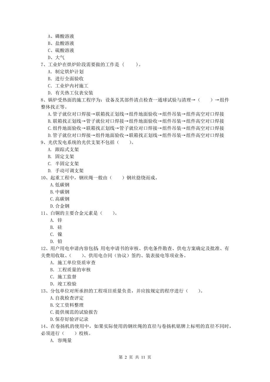 一级建造师《机电工程管理与实务》真题（ii卷） （附答案）_第2页