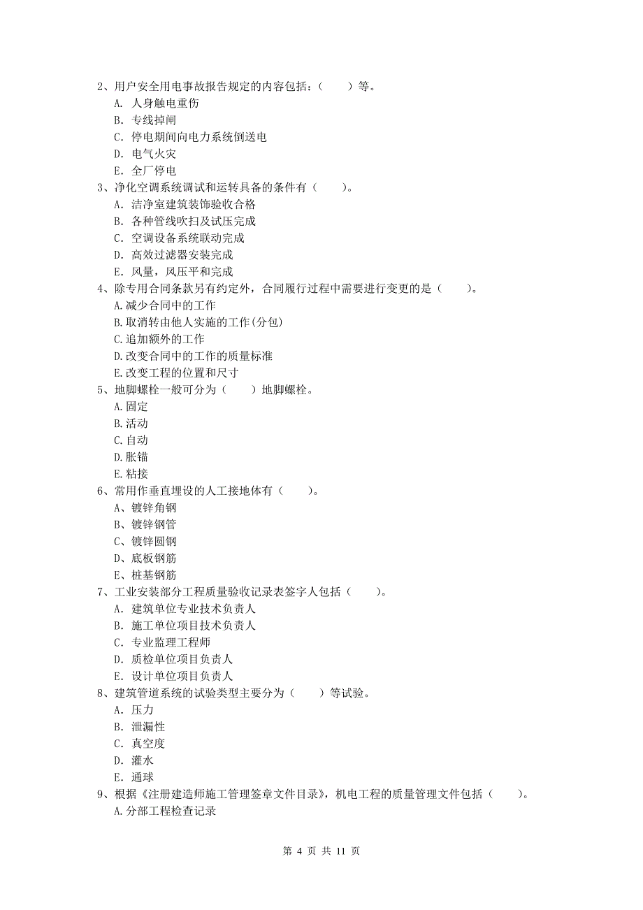 一级建造师《机电工程管理与实务》真题（ii卷） （附答案）_第4页