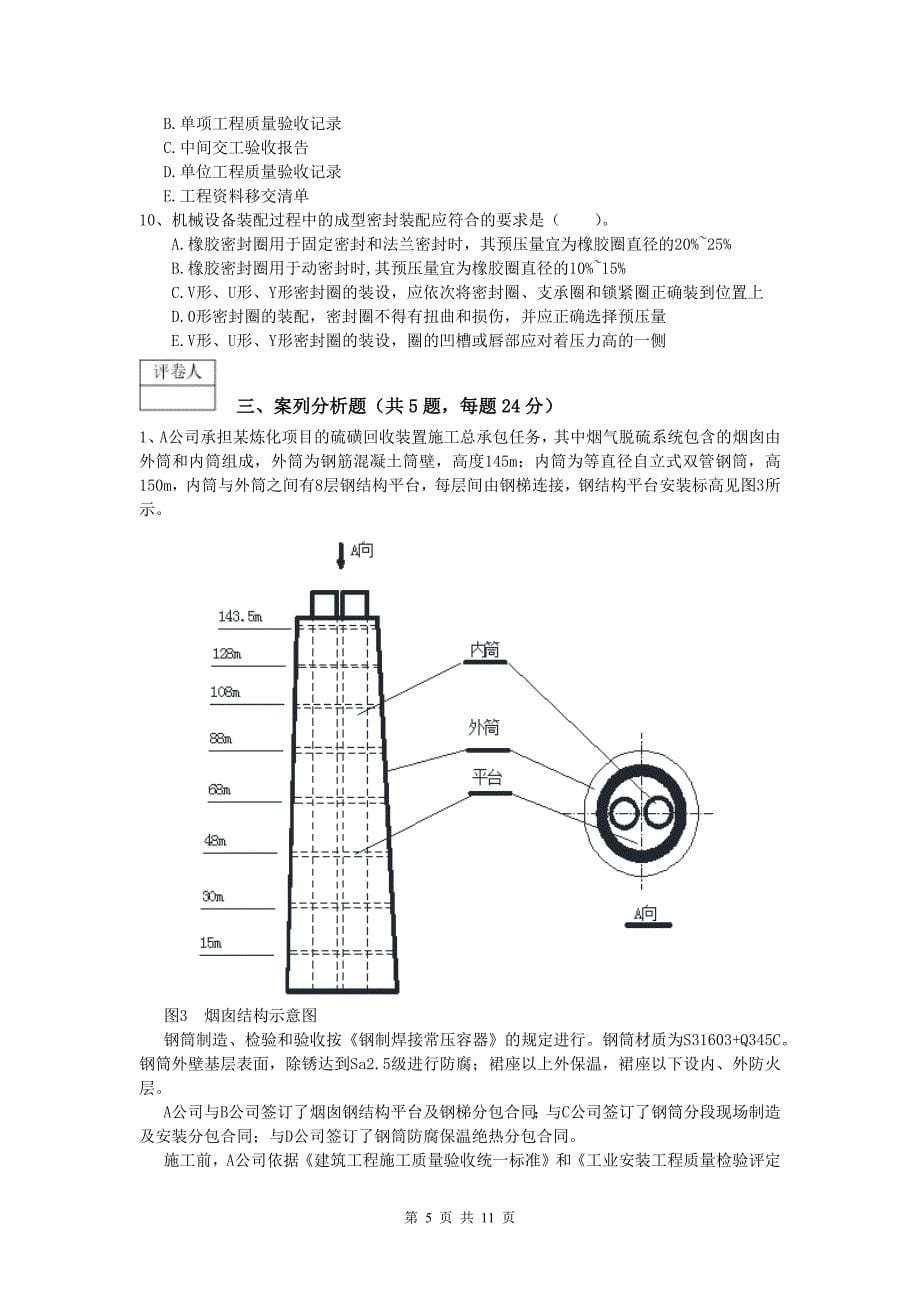 一级建造师《机电工程管理与实务》真题（ii卷） （附答案）_第5页