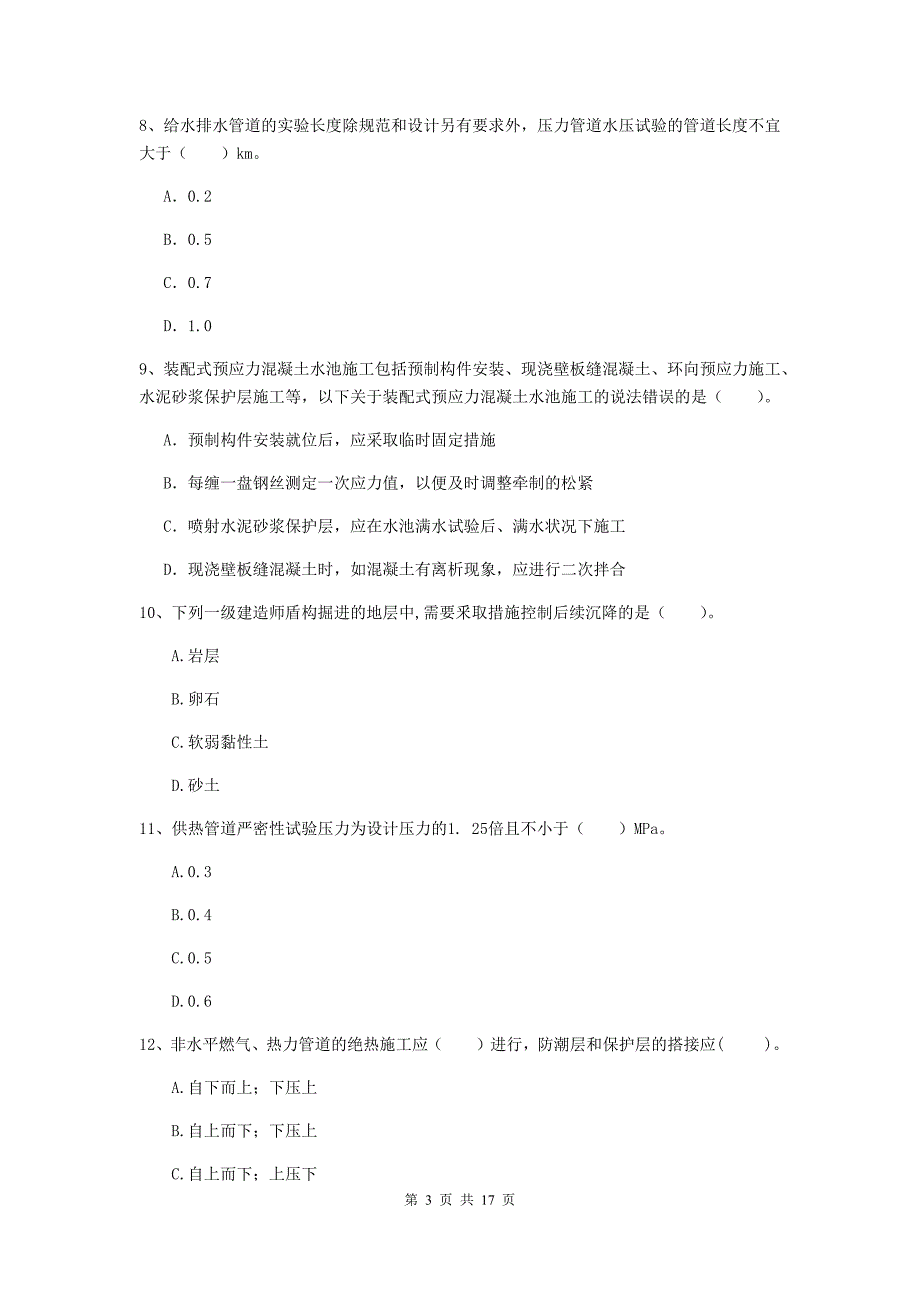 2020年注册一级建造师《市政公用工程管理与实务》检测题b卷 含答案_第3页