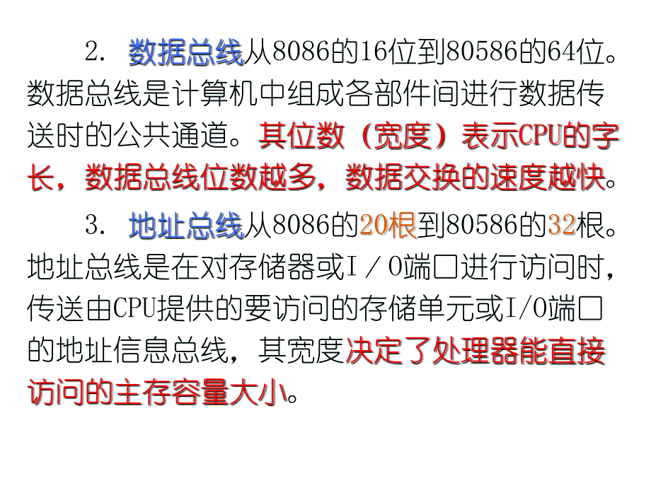 微型计算机原理3王忠民著_第3页