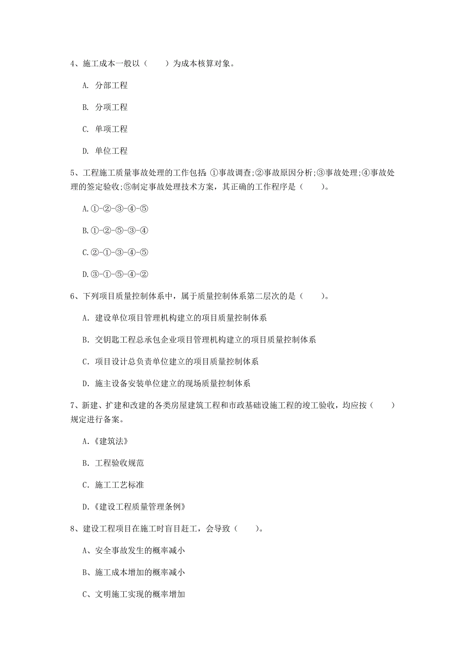 保定市一级建造师《建设工程项目管理》模拟试题（ii卷） 含答案_第2页