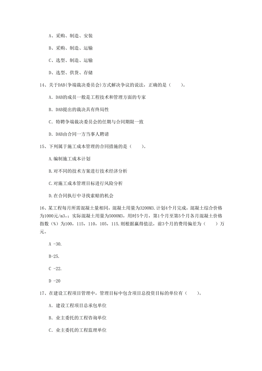 保定市一级建造师《建设工程项目管理》模拟试题（ii卷） 含答案_第4页