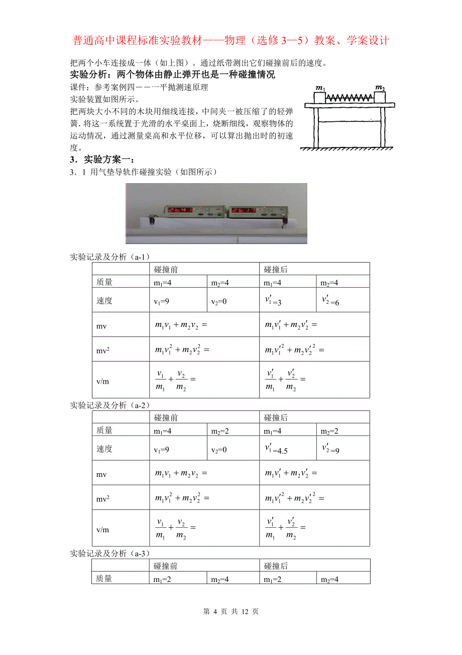 16.1实验探究碰撞中的不变量_第4页