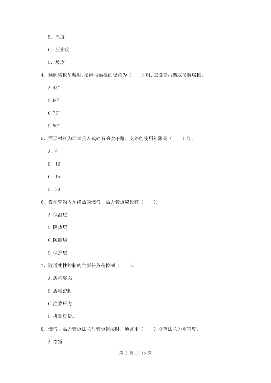 襄阳市一级建造师《市政公用工程管理与实务》模拟试卷 附解析_第2页