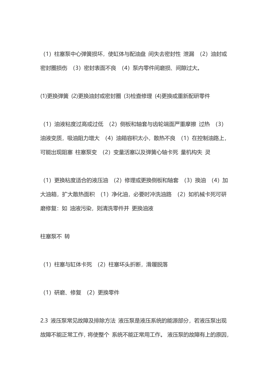 数控车床液压系统故障诊断与维修讲义_第4页