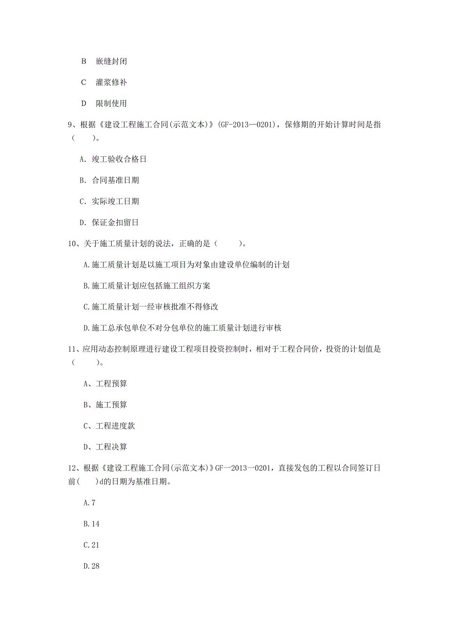 江苏省2020年一级建造师《建设工程项目管理》试卷d卷 （附解析）_第3页