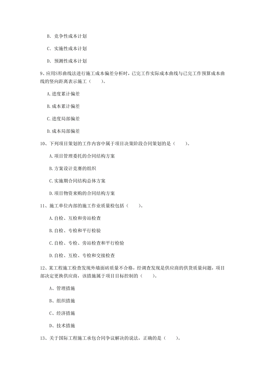 2019年注册一级建造师《建设工程项目管理》测试题a卷 附答案_第3页