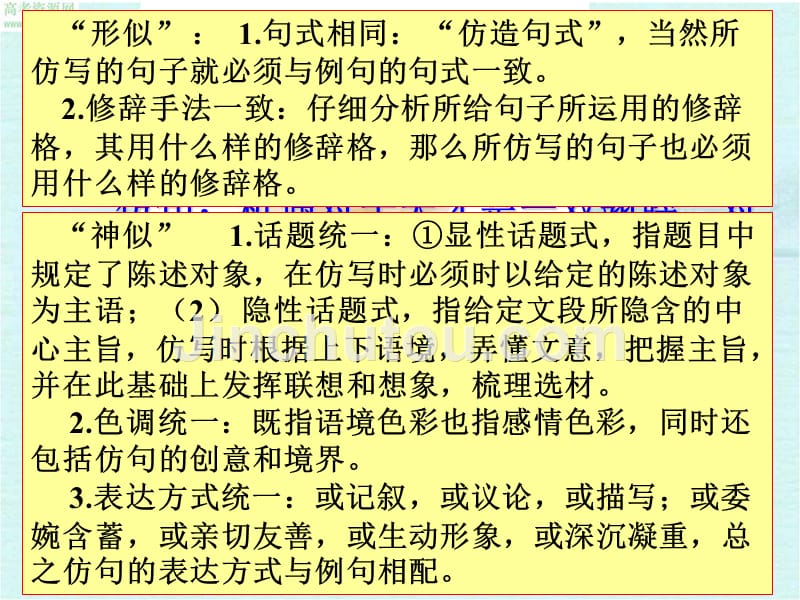 2012年高考语文二轮专题复习课件十四（上）仿用句式讲稿_第3页