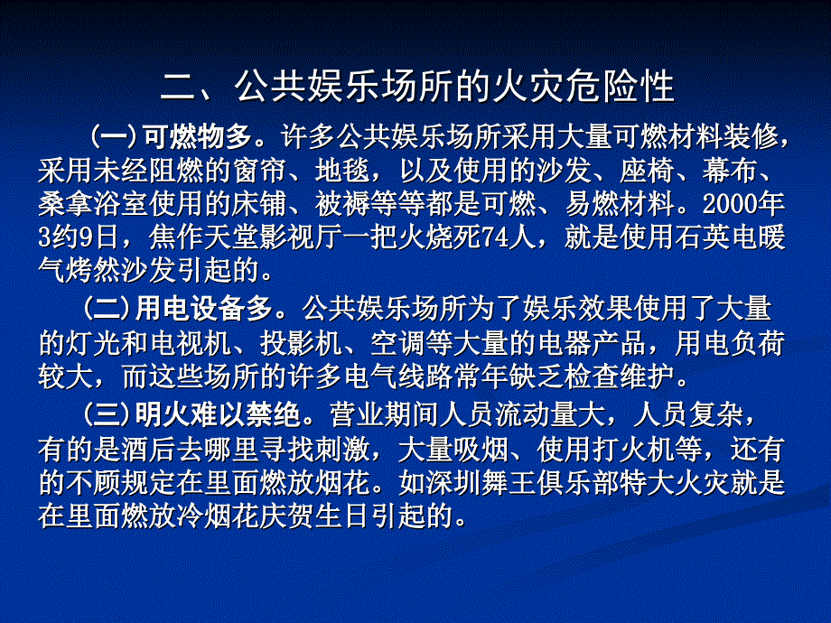 常见场所防火课件剖析_第4页