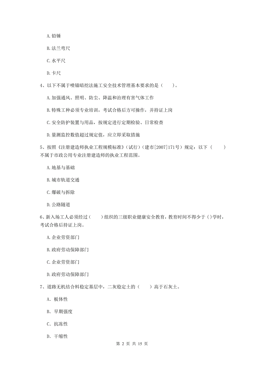 2020年注册一级建造师《市政公用工程管理与实务》试题a卷 附解析_第2页