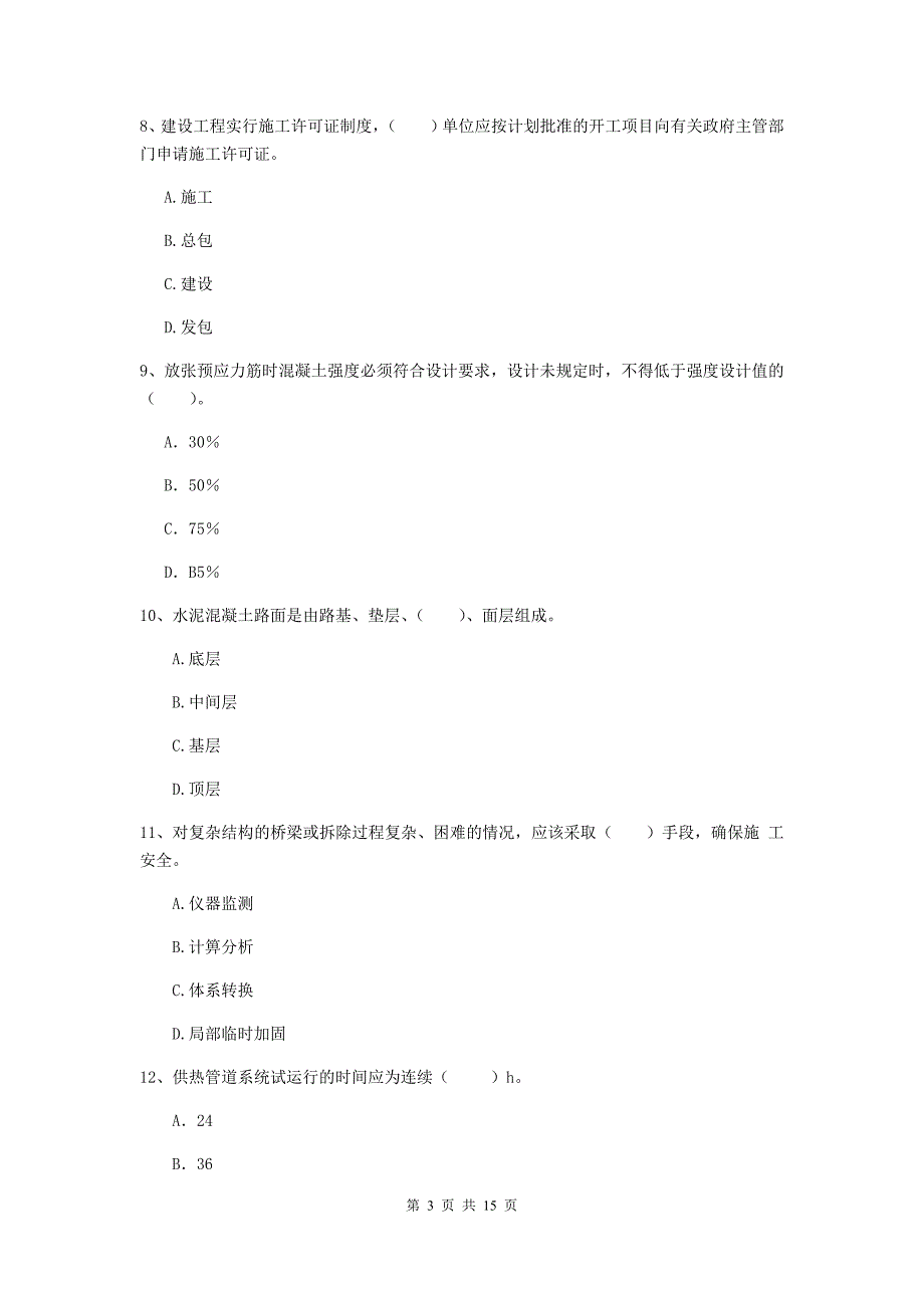 2020年注册一级建造师《市政公用工程管理与实务》试题a卷 附解析_第3页