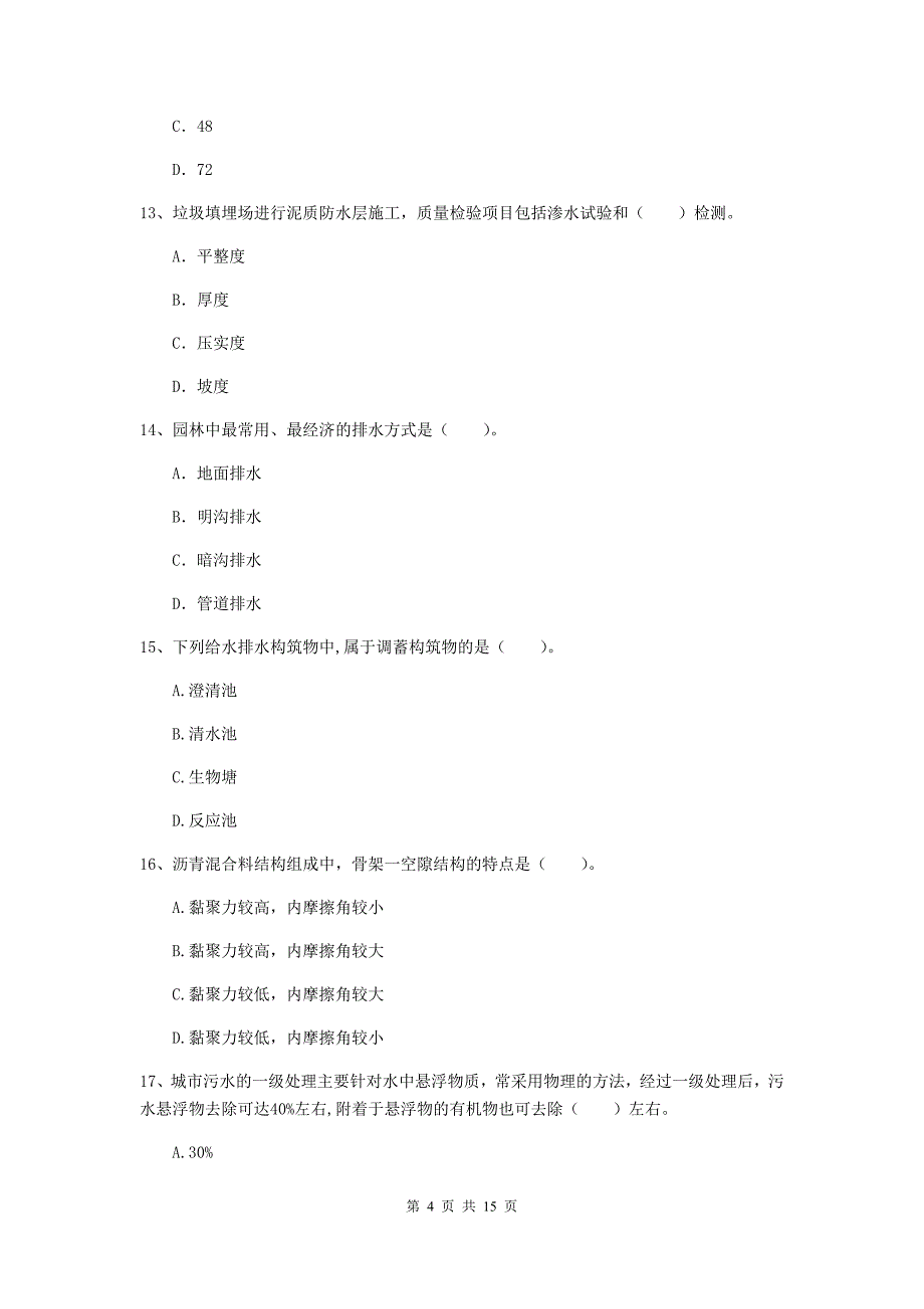 2020年注册一级建造师《市政公用工程管理与实务》试题a卷 附解析_第4页