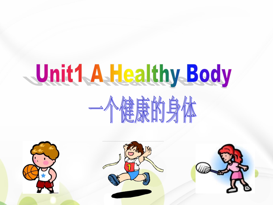 unit1ahealthybody剖析_第1页