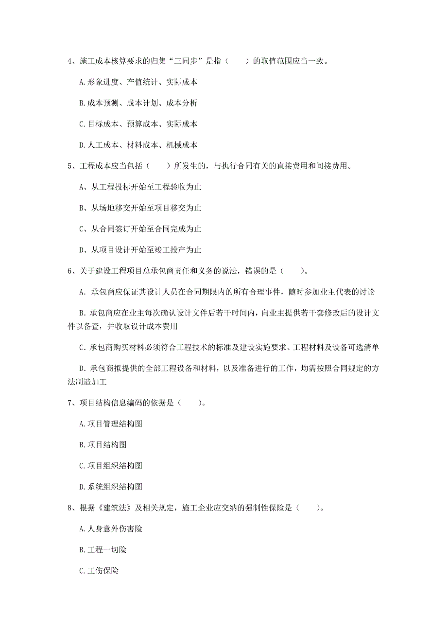 宣城市一级建造师《建设工程项目管理》检测题（ii卷） 含答案_第2页