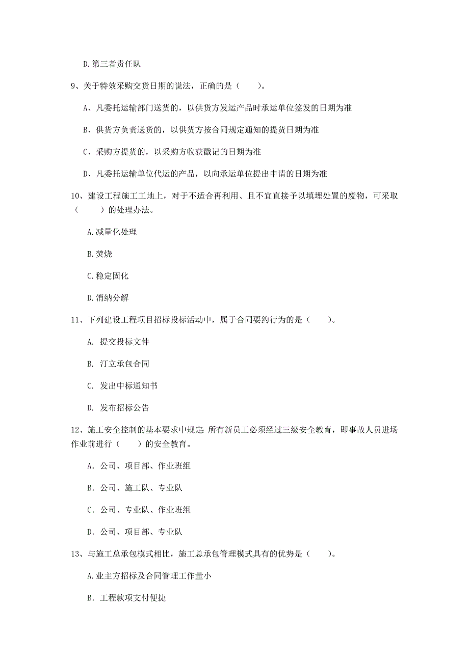 宣城市一级建造师《建设工程项目管理》检测题（ii卷） 含答案_第3页