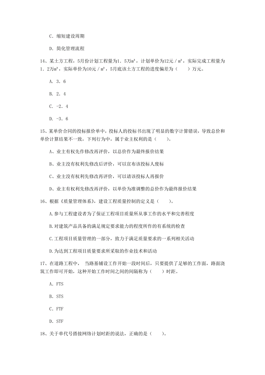 宣城市一级建造师《建设工程项目管理》检测题（ii卷） 含答案_第4页