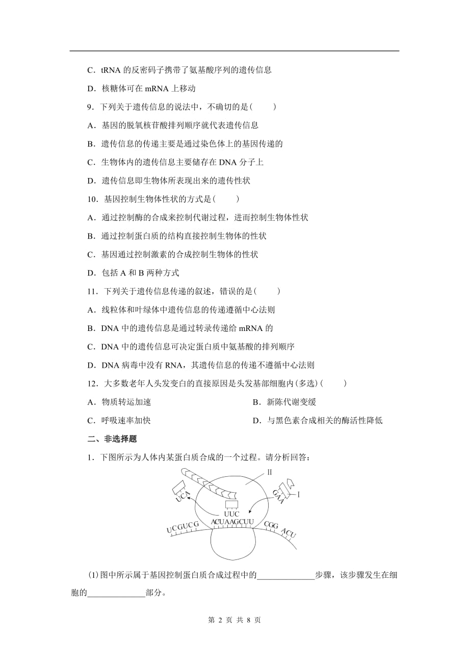 生物必修二第四章检测._第2页