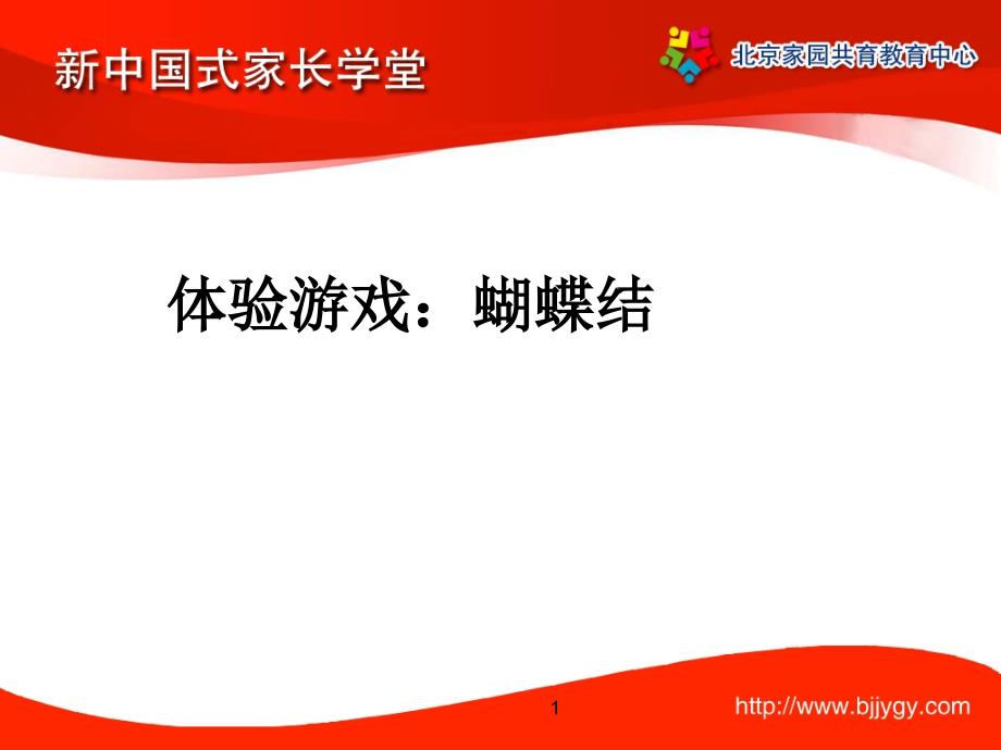 新中国式家长学堂家庭管理学.._第2页