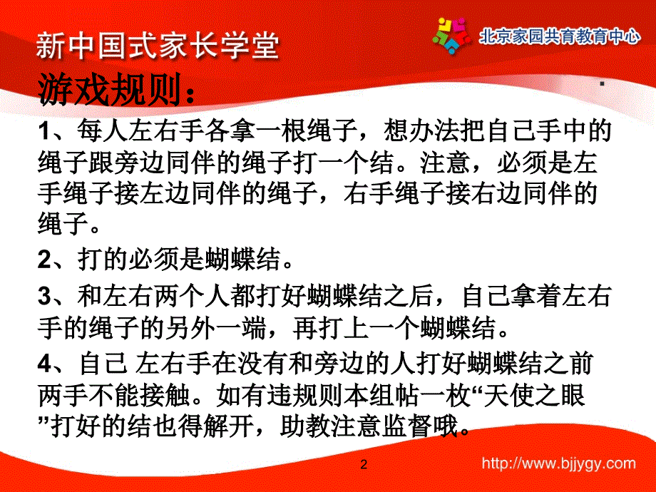 新中国式家长学堂家庭管理学.._第3页