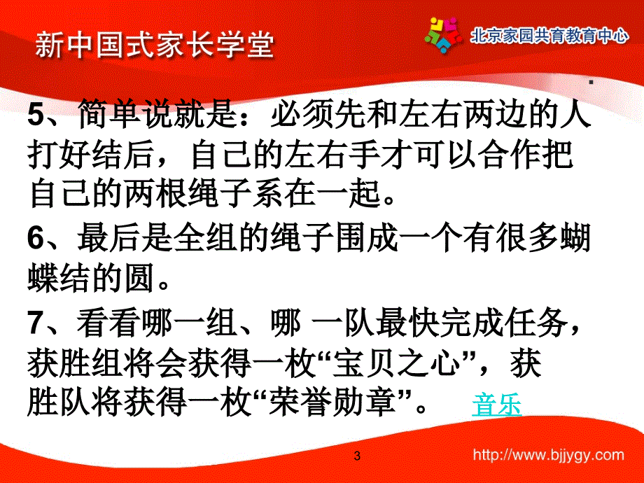新中国式家长学堂家庭管理学.._第4页