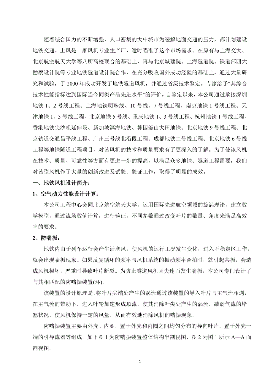 一三号线风机培训文件+剖析_第2页