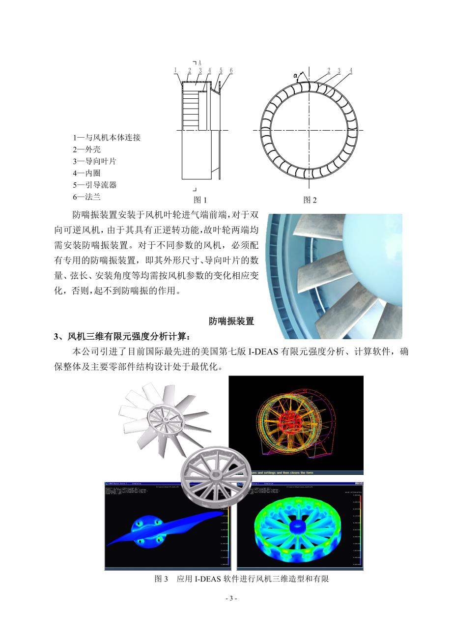 一三号线风机培训文件+剖析_第3页