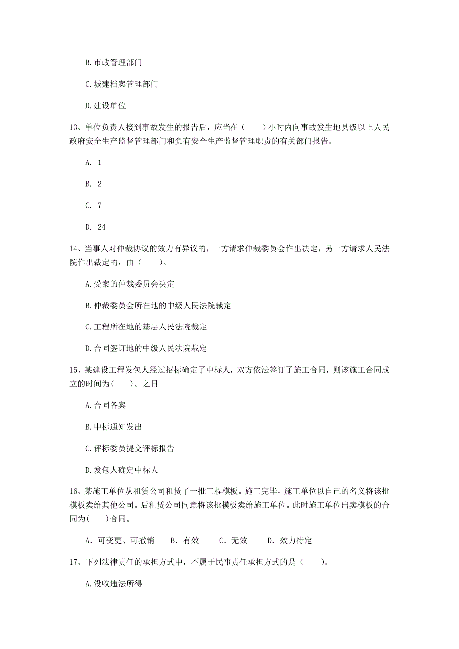 烟台市一级建造师《建设工程法规及相关知识》练习题d卷 含答案_第4页