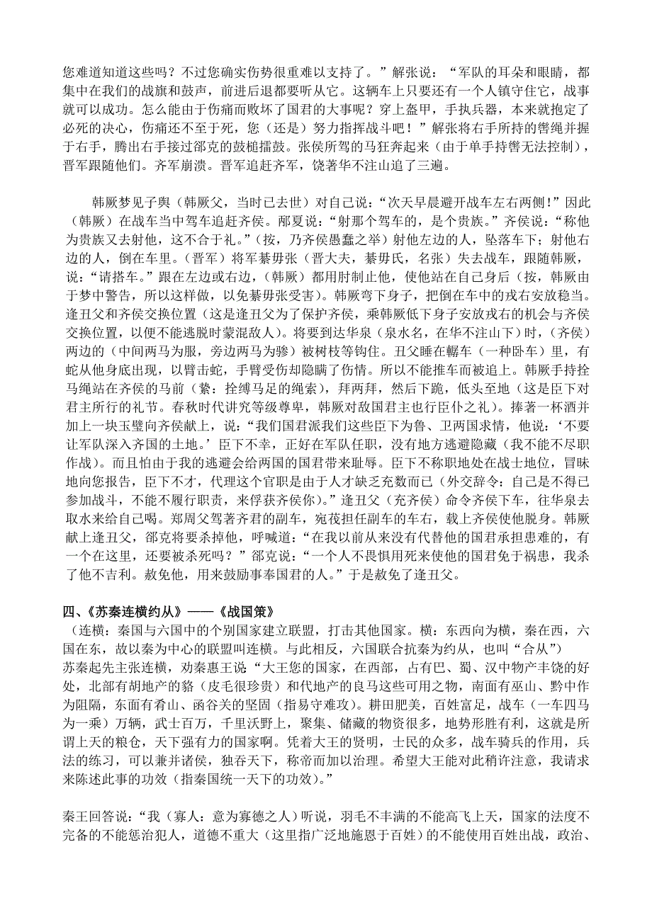 王宁本古代汉语文选翻译(无原文)._第4页