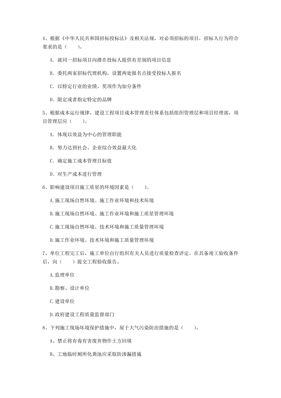 国家2020版一级建造师《建设工程项目管理》考前检测 （含答案）_第2页