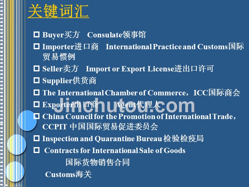 国际贸易实务课件(全)_第5页