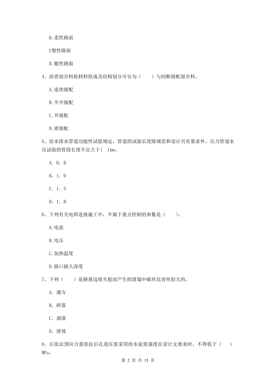 辽宁省一级建造师《市政公用工程管理与实务》考前检测c卷 含答案_第2页