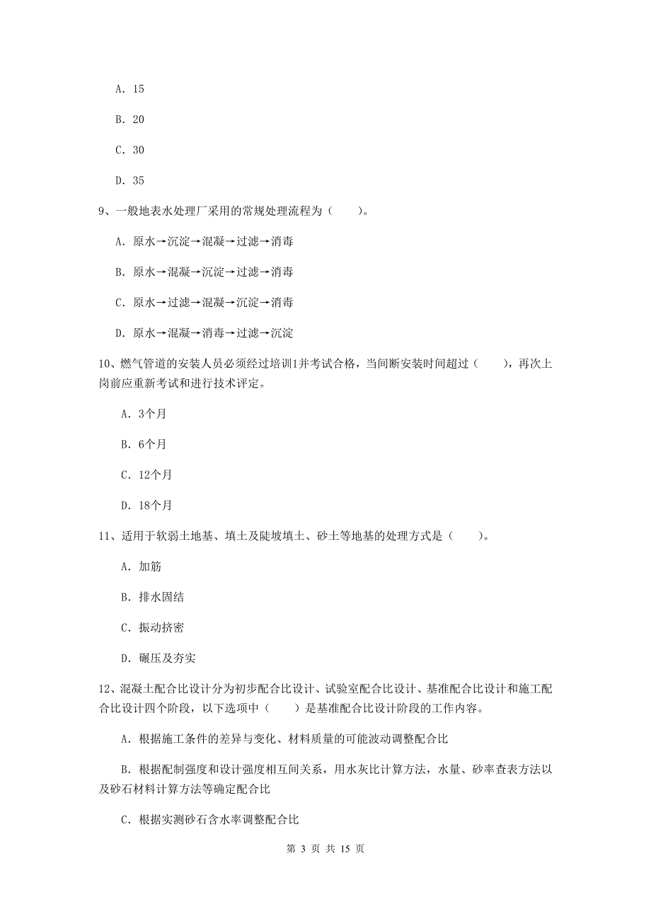 辽宁省一级建造师《市政公用工程管理与实务》考前检测c卷 含答案_第3页