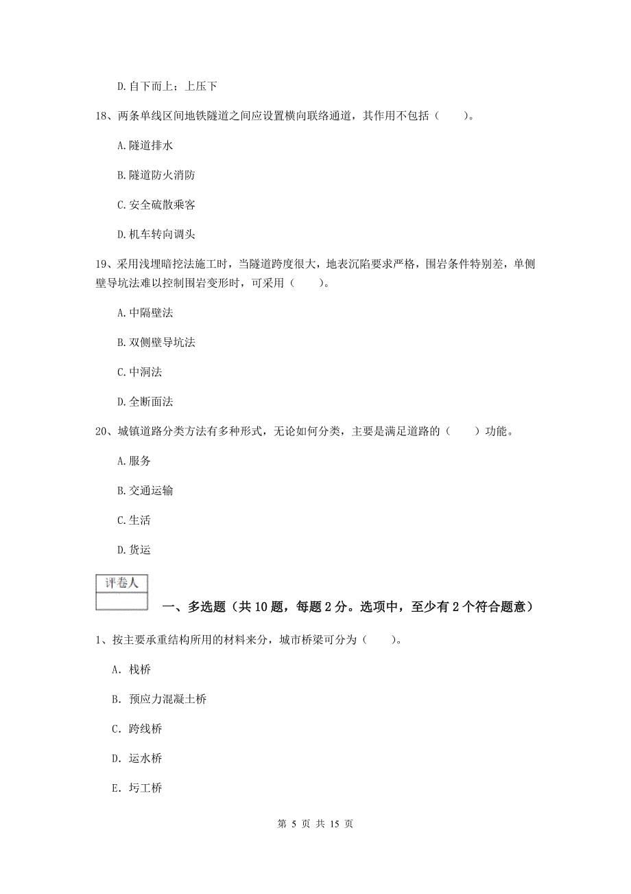 辽宁省一级建造师《市政公用工程管理与实务》考前检测c卷 含答案_第5页