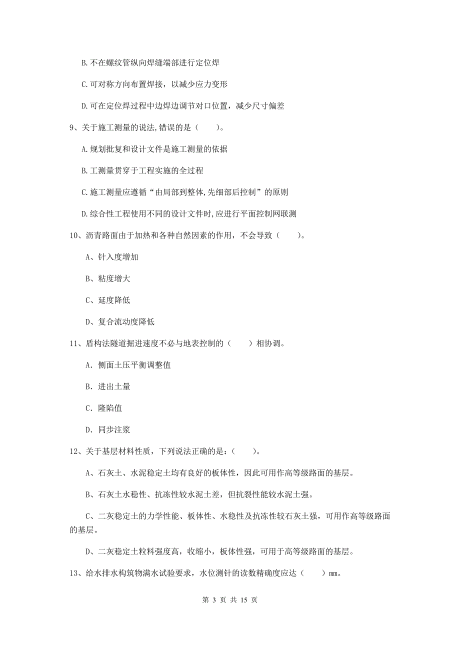 贵港市一级建造师《市政公用工程管理与实务》模拟考试 （附答案）_第3页