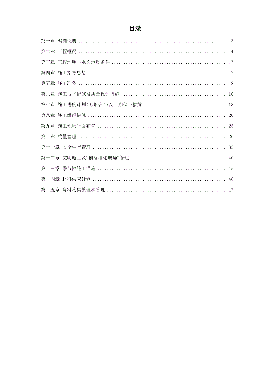 南京某综合楼钻孔灌注桩工程施工组织设计._第1页