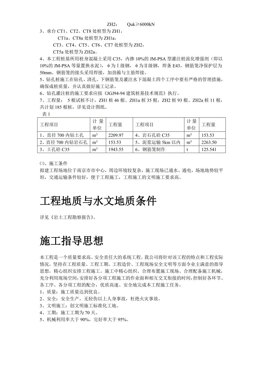 南京某综合楼钻孔灌注桩工程施工组织设计._第3页