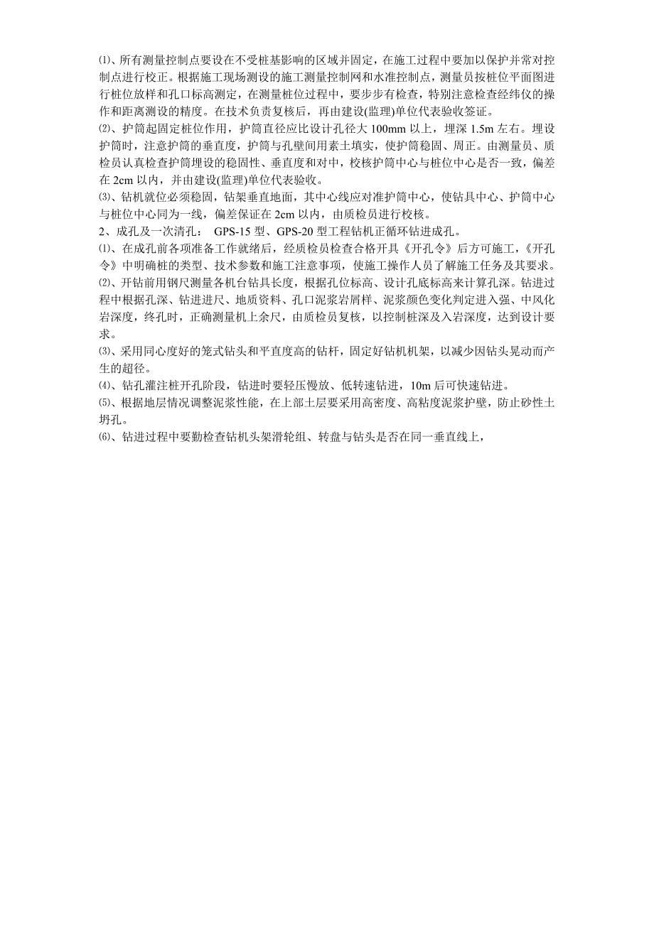 南京某综合楼钻孔灌注桩工程施工组织设计._第5页