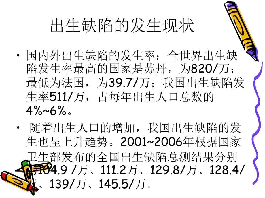 出生缺陷的早期干预_第5页