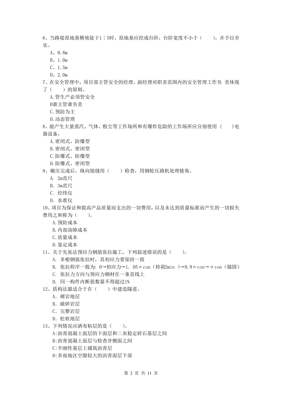 云南省2020版一级建造师《公路工程管理与实务》试题（ii卷） 含答案_第2页