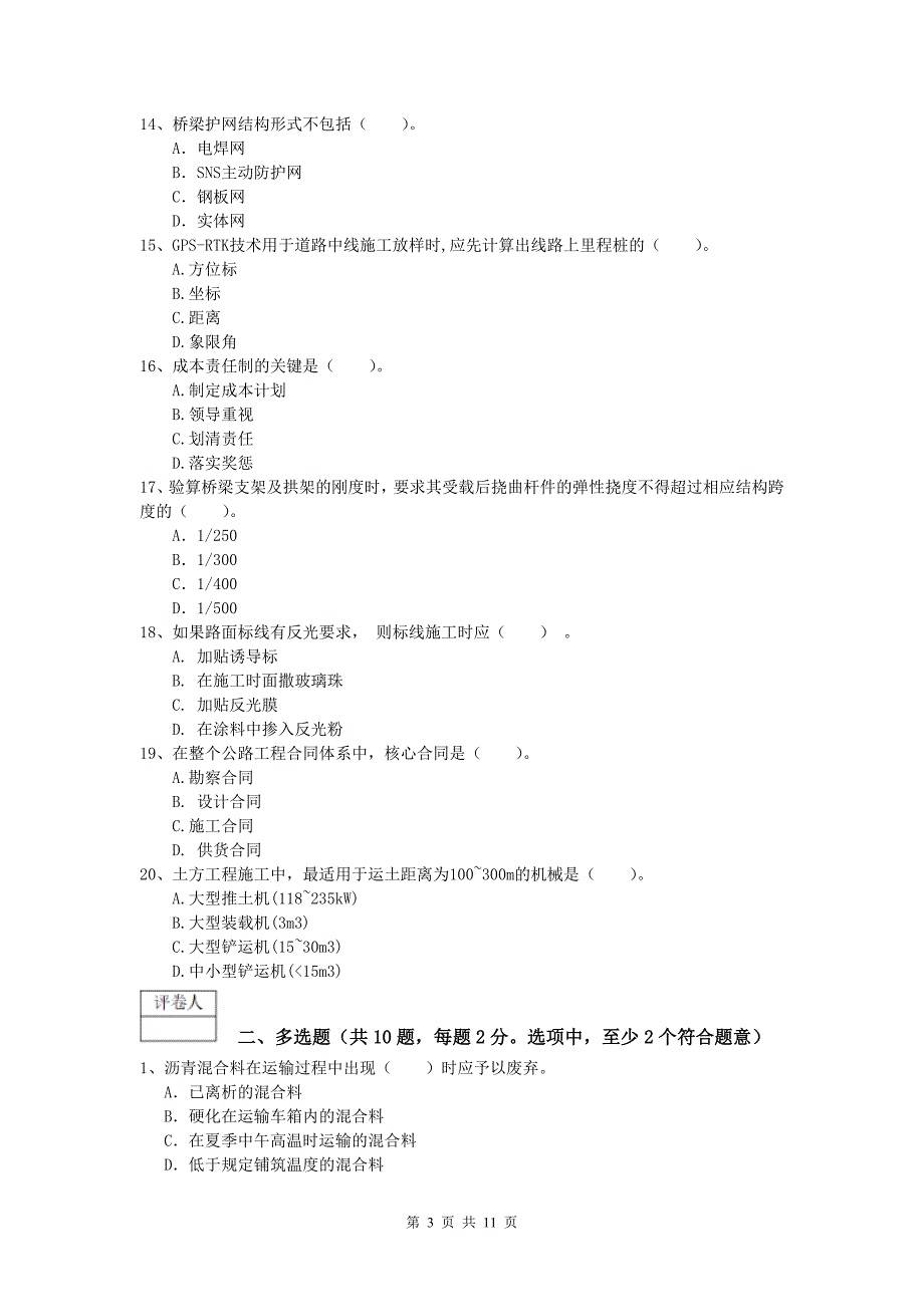 云南省2020版一级建造师《公路工程管理与实务》试题（ii卷） 含答案_第3页